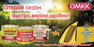 Photos of Proizvodstvennoye Unitarnoye Predpriyatiye "Orshanskiy Myasokonservnyy Kombinat"