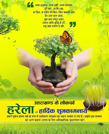 इस साल उत्तराखंड का लोकपर्व हरेला 16 जुलाई 2023 रविवार को मनाया जाएगा. इस दिन शिव और माता पार्वती… post image