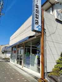 ヤマサン柴田製袋