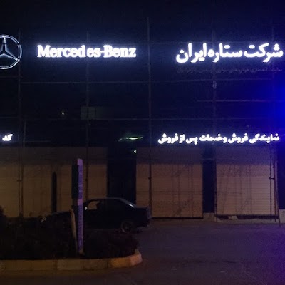Photos of Setareh Iran Company