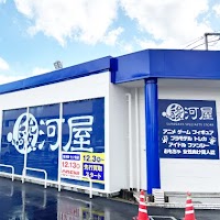 駿河屋 七ッ島店