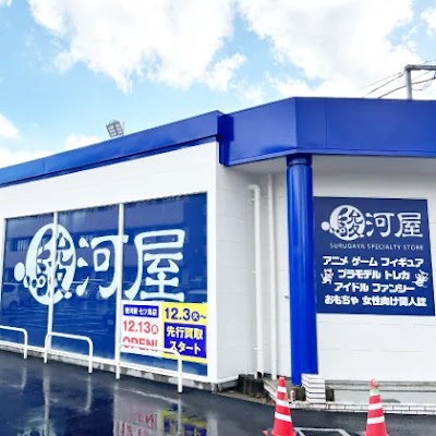 駿河屋 七ッ島店