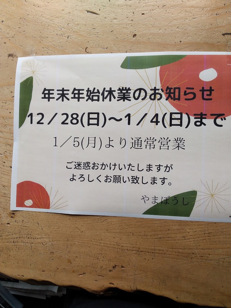 カフェ やまぼうし