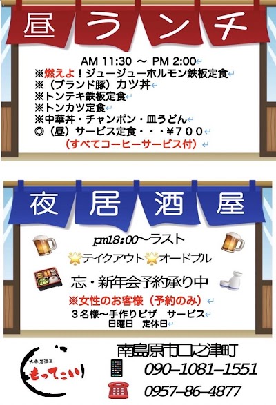 大衆居酒屋もってこい