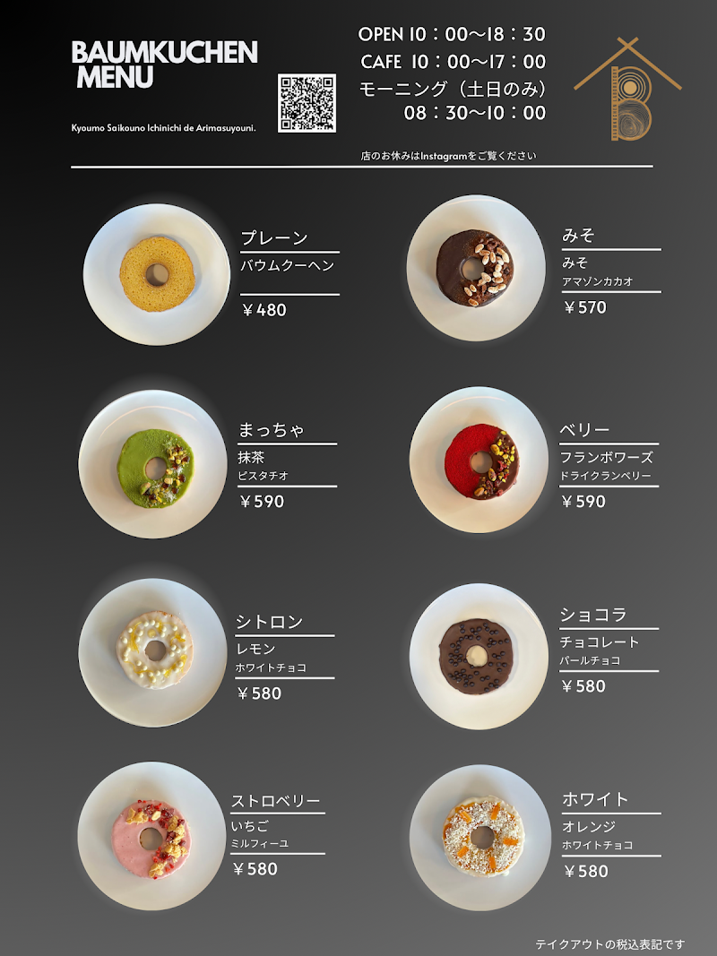 ばぁむくぅへん研究所アンドカフェ