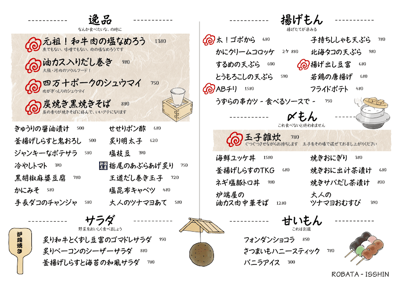 御忍び炉端一心～辰～