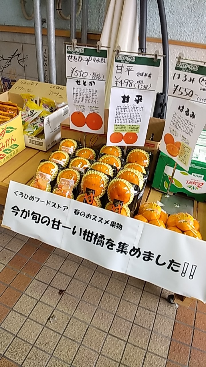 くろひめフードストア