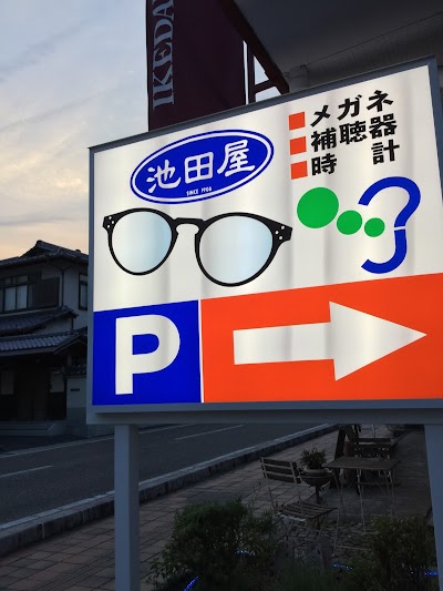 メガネの池田屋