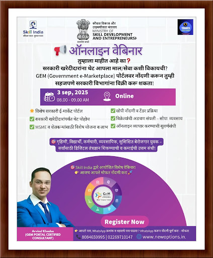 🌐 ऑनलाइन वेबिनार – GEM पोर्टल post image