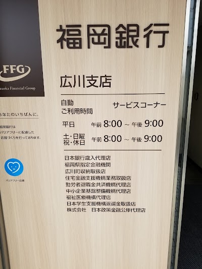 Bank Of Fukuoka Hirokawa Branch Atm Yanagawa Shi Fukuoka