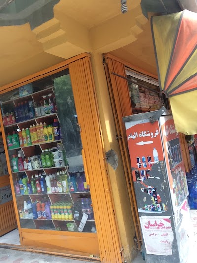 Elham big store فروشگاه بزرگ الهام