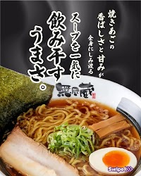 越後秘蔵麺 無尽蔵 はにゅう家