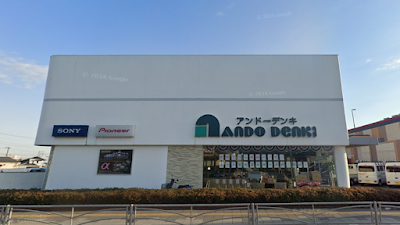 日立のお店 株式会社アンドーデンキ