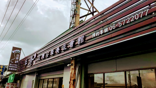 丰康足體按摩養生會館-麻豆店評價、價格、網友推薦資訊 - 足體按摩與養生調理