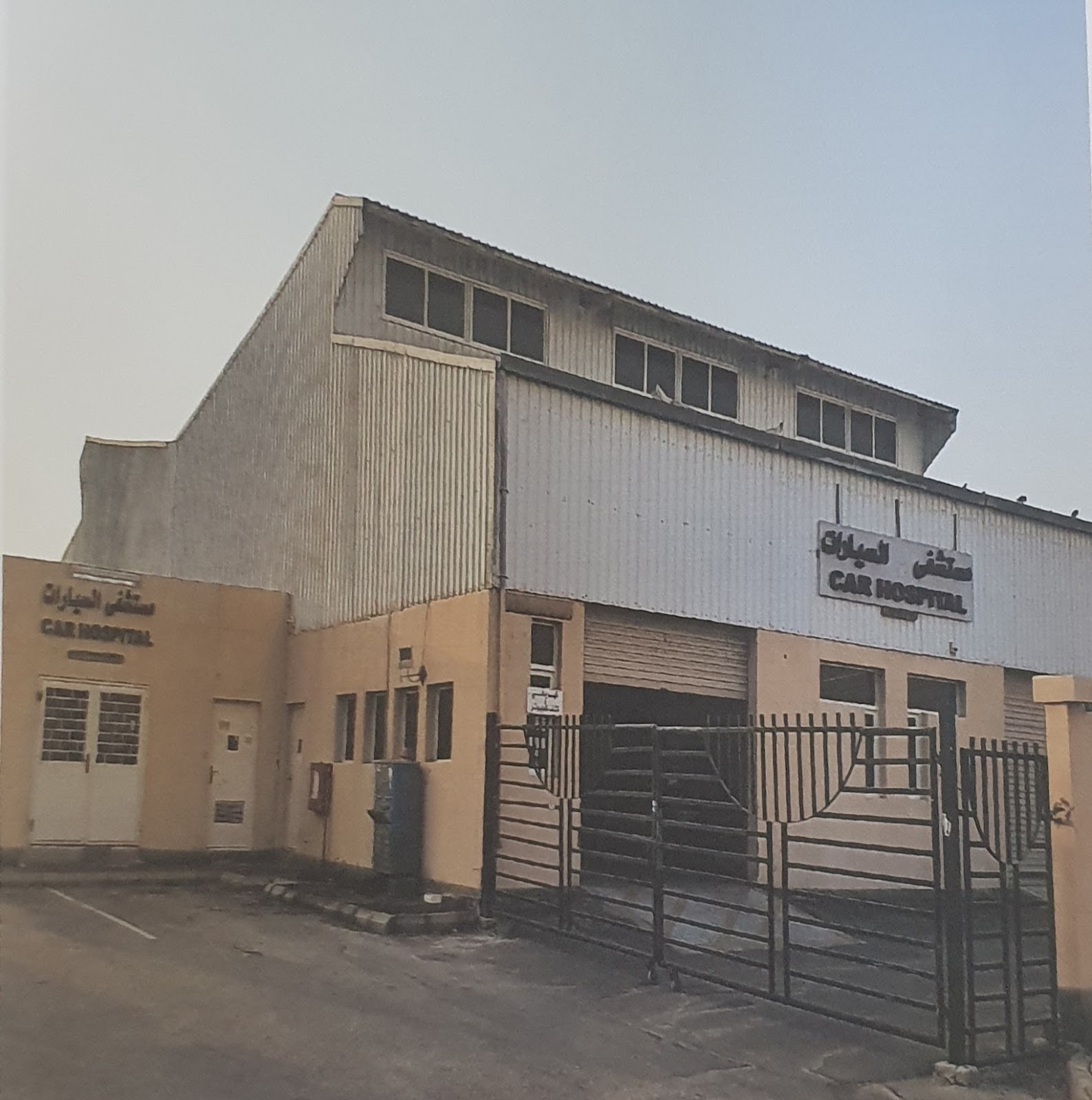 مستشفى السيارات - صورة 3