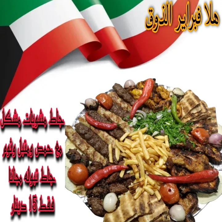 مطعم الذوق العالمي - صورة 3