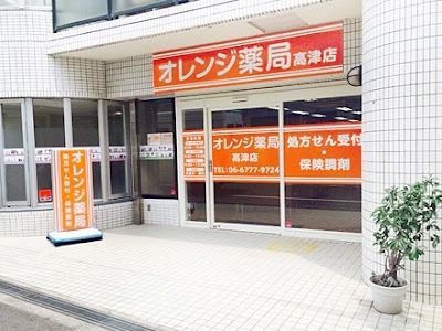 オレンジ薬局 高津店