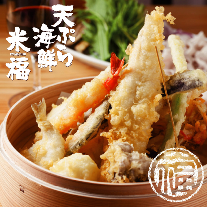 天ぷら海鮮 米福 四条烏丸店