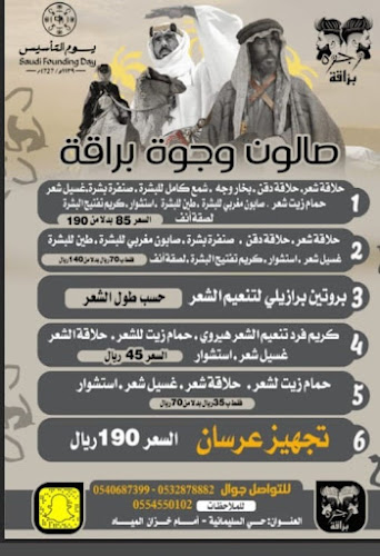 صالون وجوه براقة - صالون حلاقة