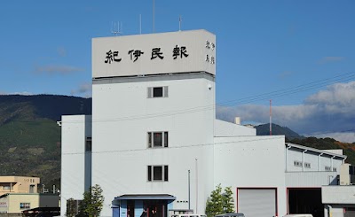 株式会社紀伊民報 本社