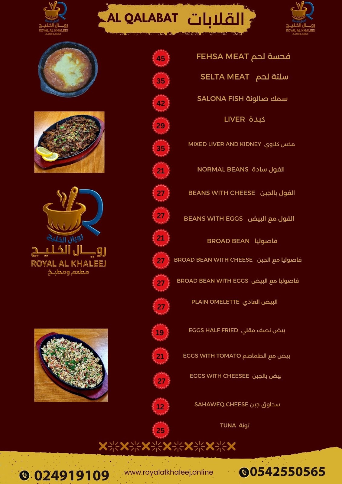 مطعم و مطبخ رويال الخليج - صورة 2