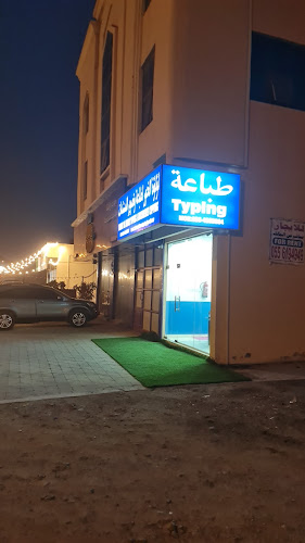 لؤلؤة الخور لطباعة وتصوير المستندات