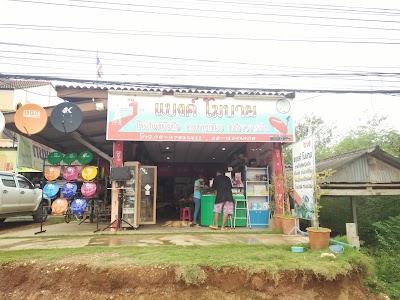 photo of ร้านแบงค์ โมบาย