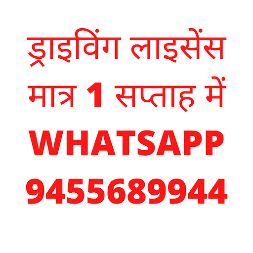 ड्राइविंग लाइसेंस  #DL post image