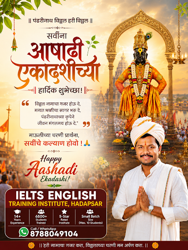 🙏 सर्वांना आषाढी एकादशीच्या हार्दिक शुभेच्छा! 🙏