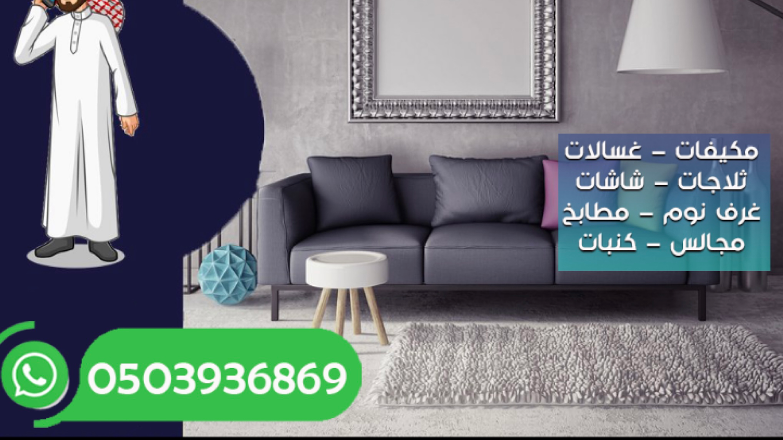 شركة ابو مشاري لشراء الأثاث المستعمل بحائل - صورة 5