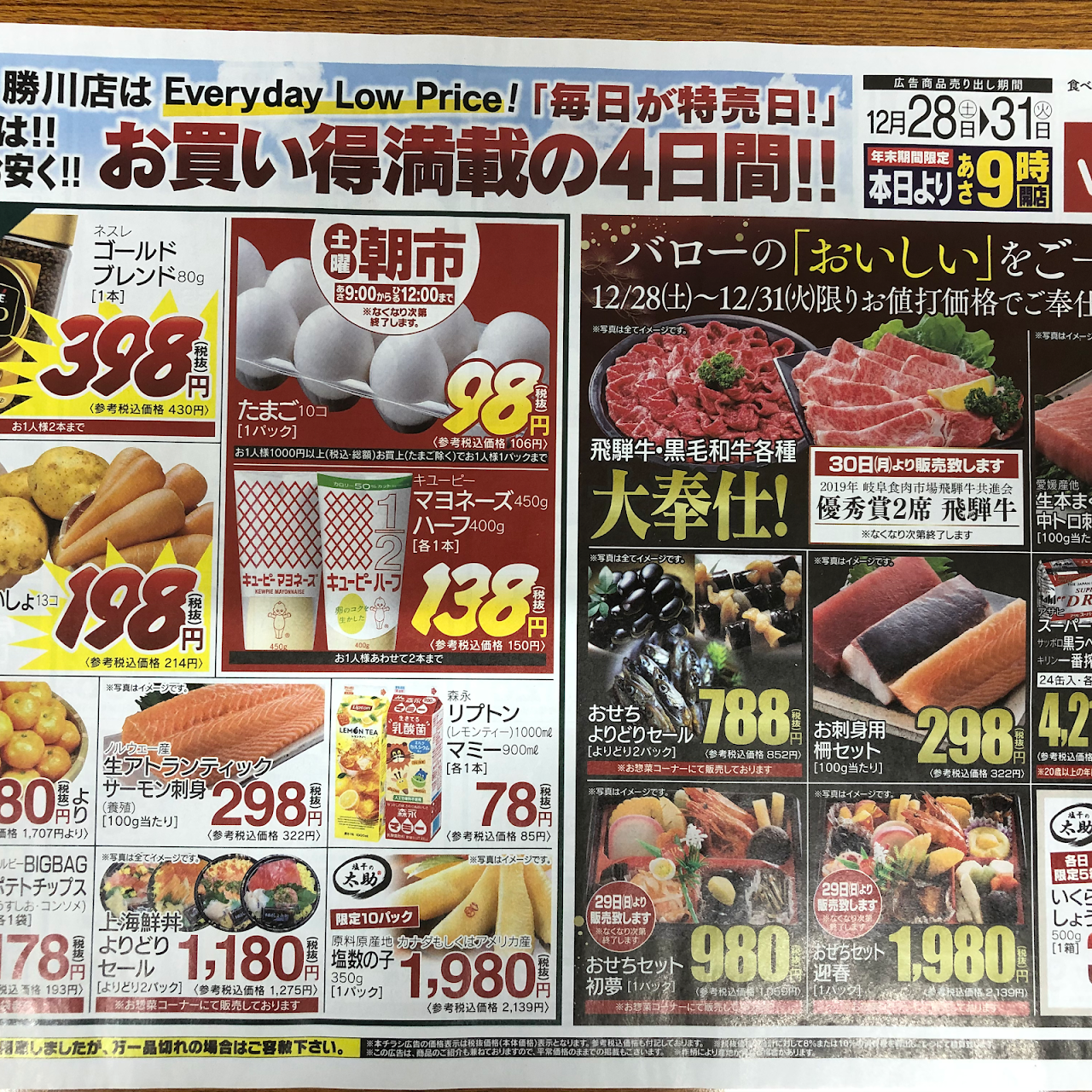 スーパーマーケットバロー 勝川店 スーパーマーケット