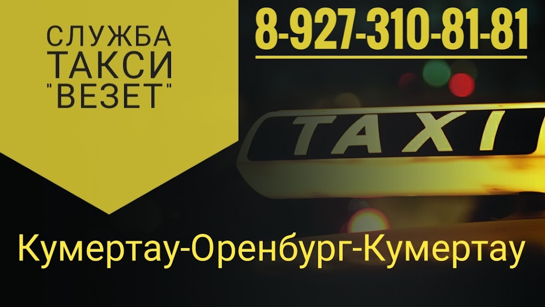 Дешевое такси в оренбурге