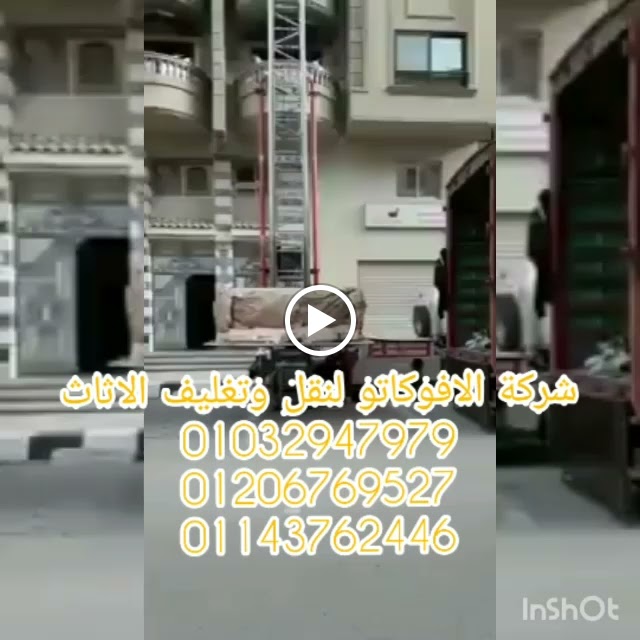 ونش رفع الاثاث