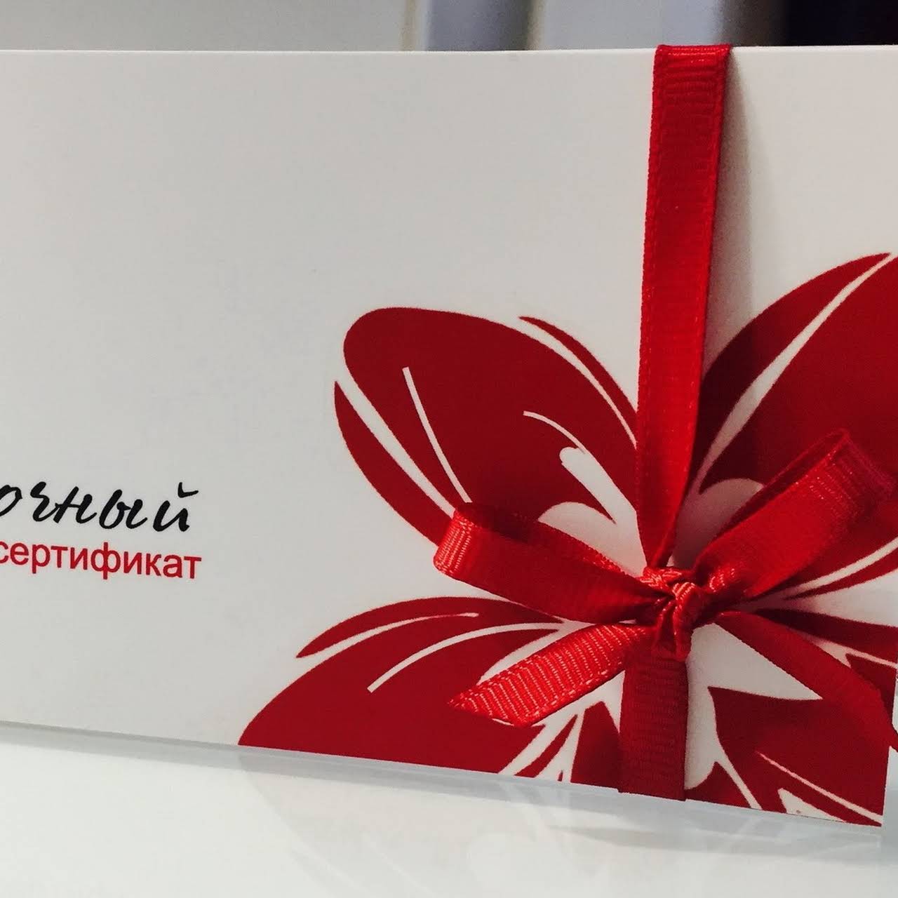 Сертификат подарочный для женщины
