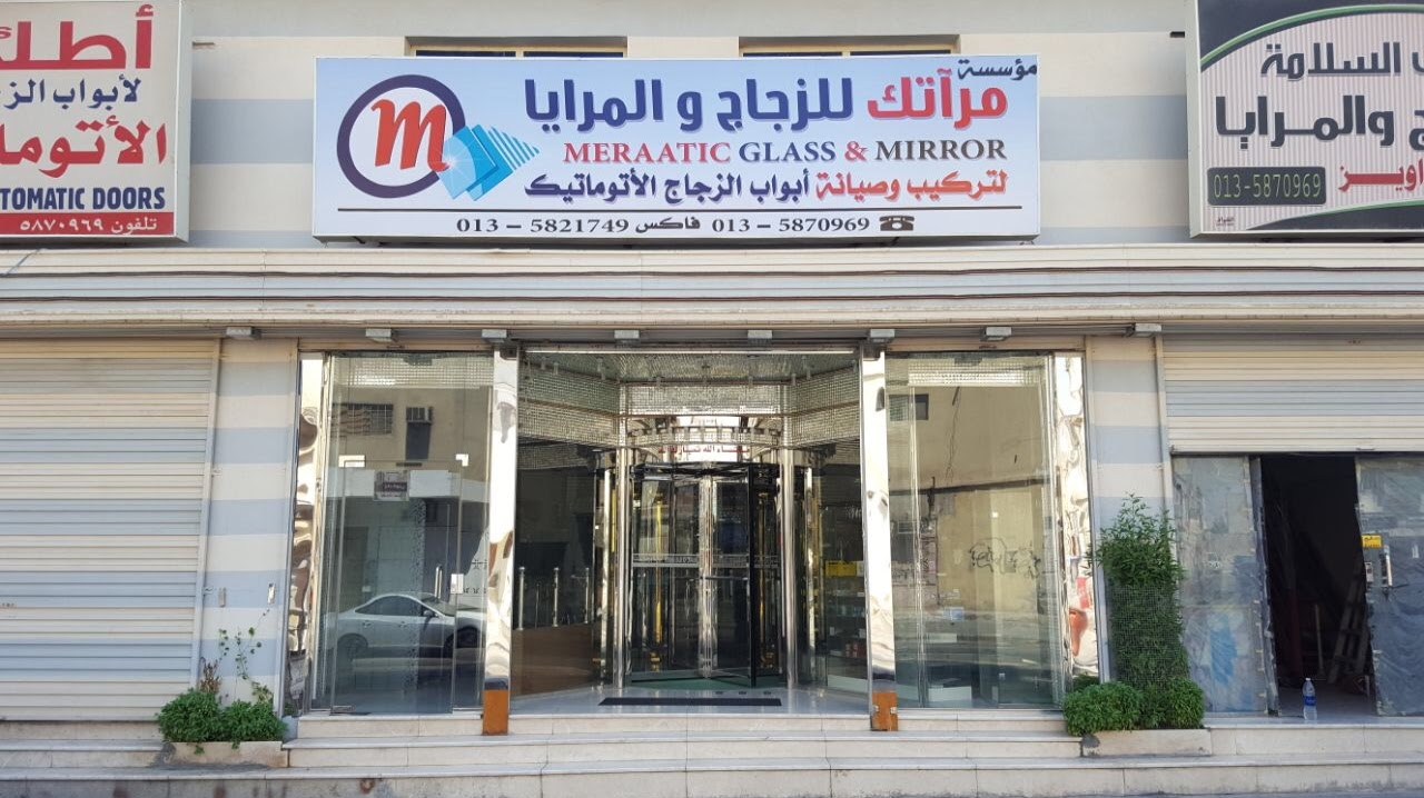 مؤسسة مرآتك للزجاج - صورة 2
