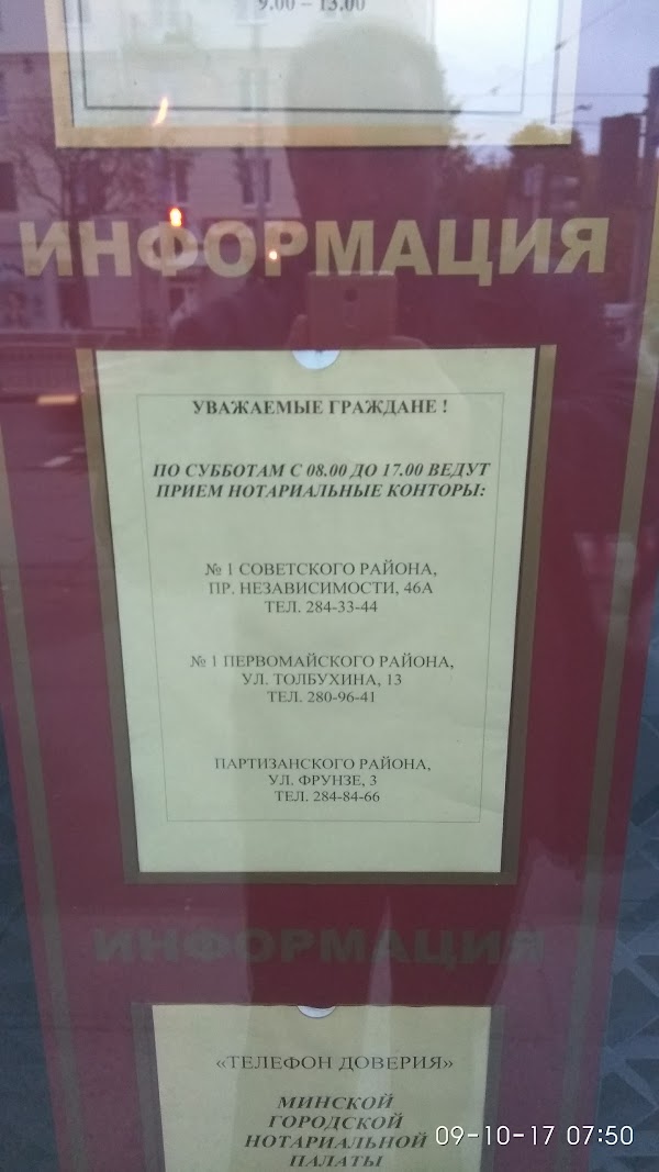 Нотариальная контора 3 минска. Нотариальная контора советского района г Минска. Нотариальная контора центрального района Минск. Нотариус Советский район.