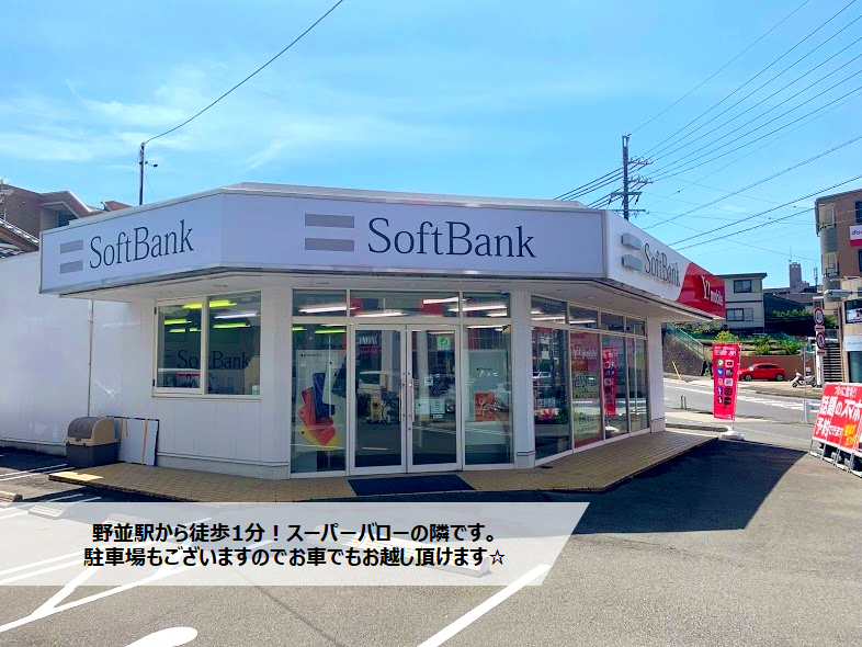 ソフトバンク野並［ワイモバイル取扱店］