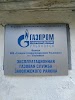 Фотография ООО "Газпром газораспределение Ульяновск", Димитровградское шоссе, Ульяновск, Россия