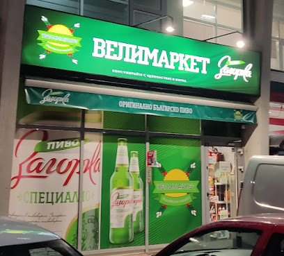 Велимаркет