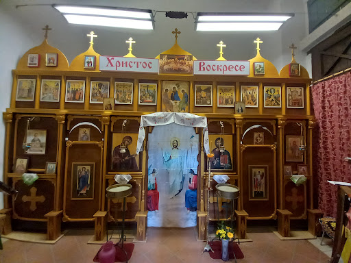 Русская Православная церковь св. Иоанна Кронштадтского.
