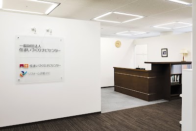 住まいづくりナビセンター