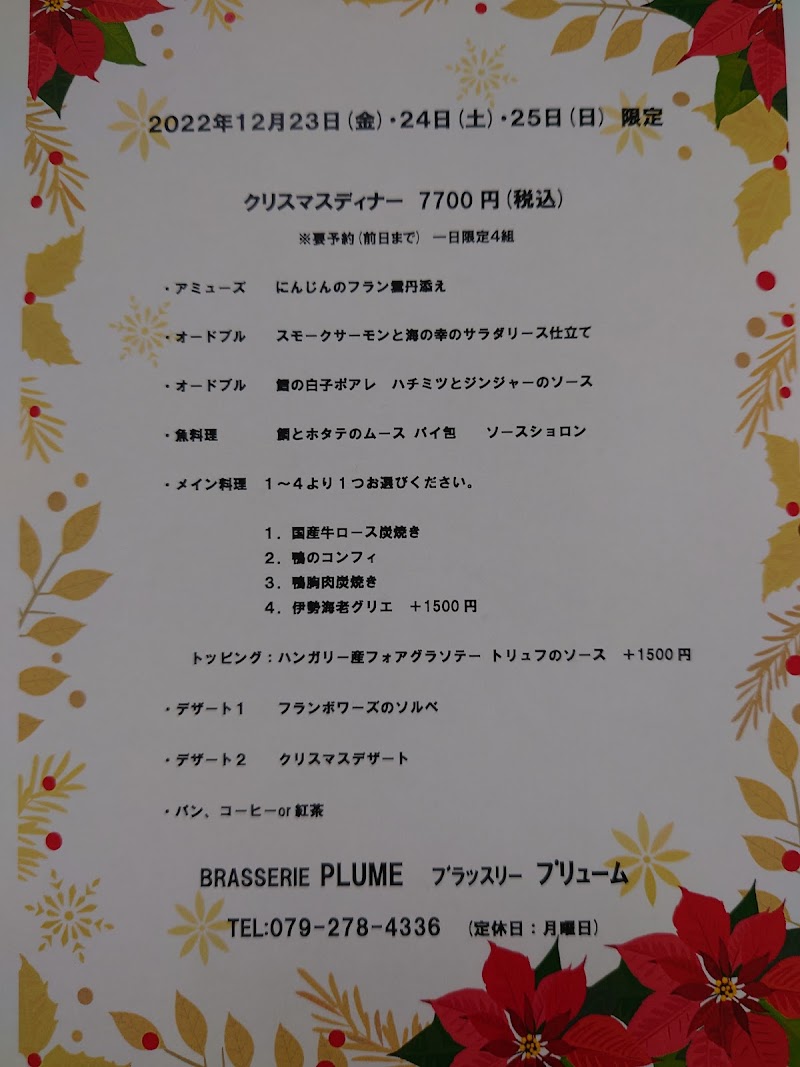 ブラッスリープリューム