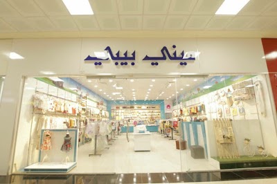 Photos of ميني بايبي...... الطابق الثاني