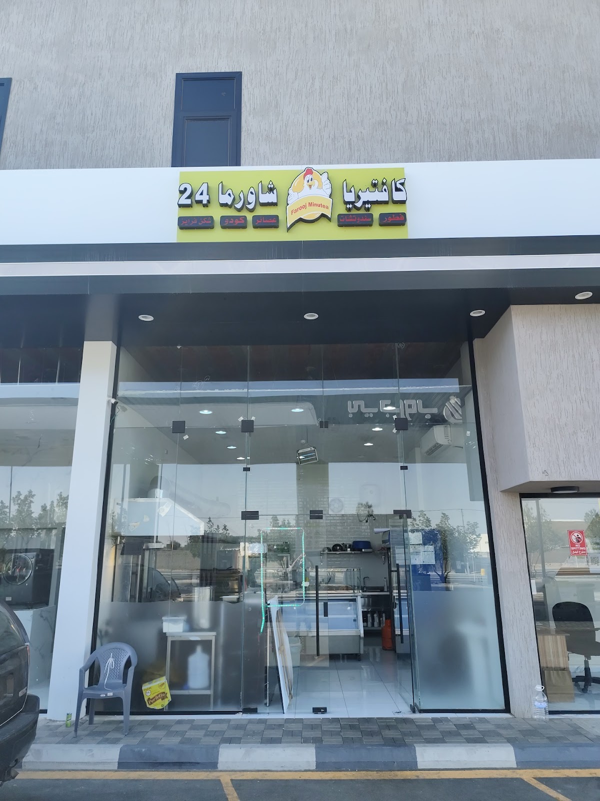 كافتريا24 بيشه الحزام الشمالي محطة بي جروب