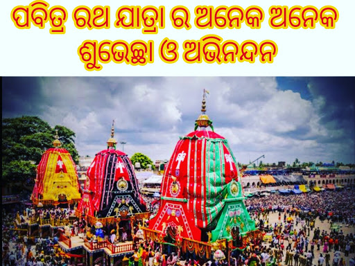 🙏ଜୟ ଜଗନ୍ନାଥ ସ୍ୱାମୀ ନୟନ ପଥଗାମୀ ଭବତୁମେ 🙏 post image