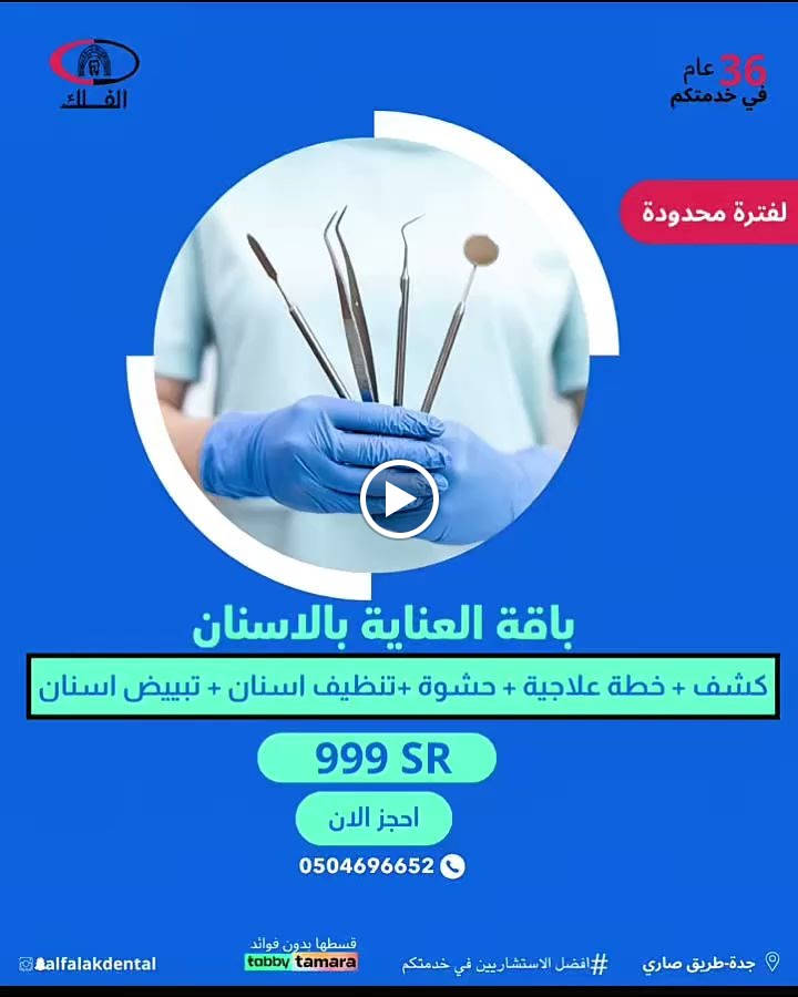 مجمع الفلك لطب الأسنان - صورة 3