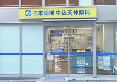 日本調剤 牛込天神薬局