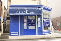 きもの辻 世田谷店(着物クリーニング株式会社)
