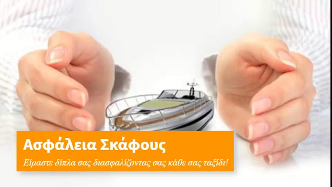 Σχόλια και κριτικές για το Ασφαλιστικά Γραφεία - Insurance Center