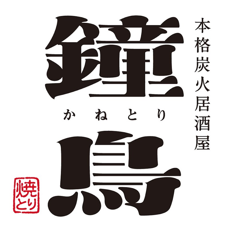 鐘鳥 中百舌鳥店